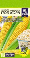 Кукуруза Поп Корн ц/п 5 гр (Семена Алтая)
