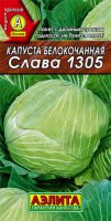 Капуста б/к Слава 1305 Польша Ц/П (Аэлита)