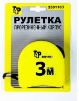 Рулетка 3м 16мм