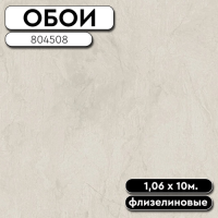 Обои ГТ на флизе 804508 Анна фон 1,06 10м DEKORON