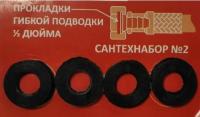 Комплект прокладок №2