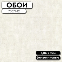 Обои ГТ на флизе 70671-12 Кайра 1,06 10м Аспект Палитра