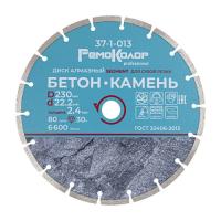 Диск алмазный сегментный 230х22,2мм, Professional ОРМИС