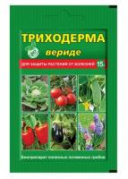 Средство для защиты растений от болезней Триходерма Вериде 15гр