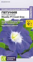 Петуния Мамбо Скай блю F1 ц/п 7 шт (Семена Алтая)