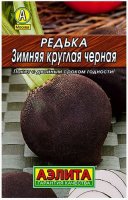 Редька Зимняя круглая черная Россия ЛИДЕР (Аэлита)