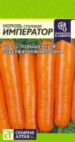 Морковь Император ц/п 2 гр (Семена Алтая)