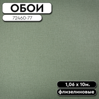 Обои ГТ на флизе 72460-77 Trend Nature 1,06 10м TrendColor