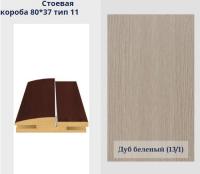 Стойка 80  37 тип 11-13 1