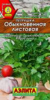 Петрушка обыкновенная Листовая Ц П (АЭЛИТА)