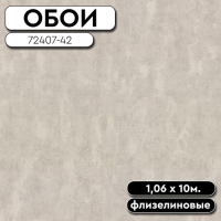 Обои ГТ на флизе 72407-42 Travel Wall фон 1,06 10м Палитра Life (8)