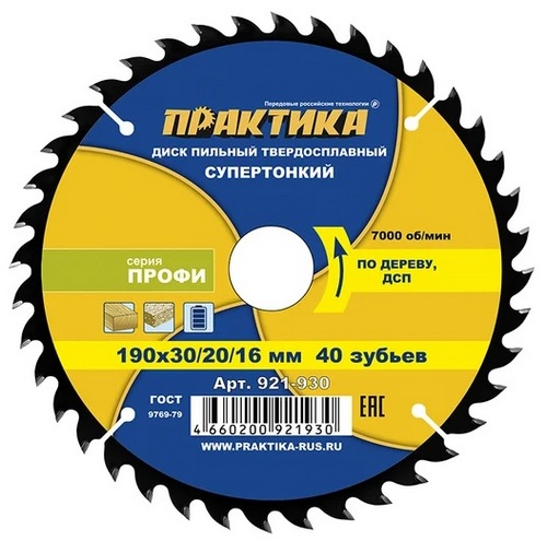 Диск пильный твердосплавный по дереву, ДСП 190 30 20 16 мм, ТОНКИЙ, 40 зубьев ПРАКТИКА