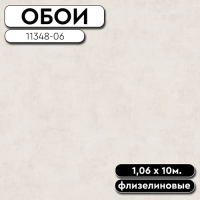 Обои ГТ на флизе 11348-06 Темпо фон 1,06 10м АРТЕКС (6)