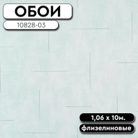 .Обои ГТ на флизе 10828-03 Блейн 1,06*10м АРТЕКС (6)