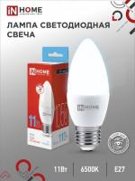 .Лампа светодиодная LED-СВЕЧА-VC 11Вт 230В Е27 6500К 1050Лм IN HOME