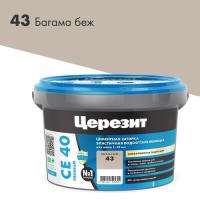 43 Ceresit СЕ 40 Затирка для швов до 15мм (багама №43)ведро 2кг