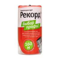 Нить для гермитизации резьбы  Рекорд  160 м