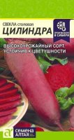 Свекла Цилиндра ц/п 3 гр (Семена Алтая)