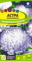 Астра Серебрянная Башня ц/п 0,2 гр (Семена Алтая)