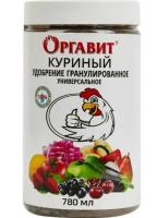 .Удобрение Универсальное Оргавит Куриный 780 мл (МБС)