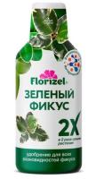 Зеленый фикус КУ 350 мл Florizel (БиоМастер)