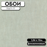 Обои ГТ на флизе 70671-77 Кайра 1,06 10м Аспект Палитра