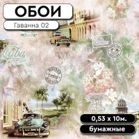 Обои Гаванна 02 0,53*10м Саратов  (9)