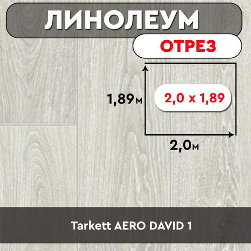 ,линолеум Tarkett AERO DAVID 1 ОТРЕЗ 2 1,89м