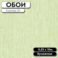 Короед-04 0,53 10м Саратов (8)