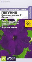 Петуния Суперкаскадная Синняя F1 ц/п 10 шт (Семена Алтая)