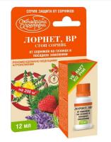 Стоп сорняк (Лорнет) фл 12 мл (Щелково Агрохим)