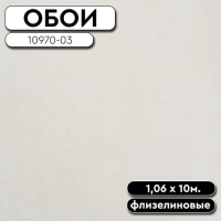 Обои ГТ на флизе 10970-03 Варьете фон 1,06*10м АРТЕКС (6)