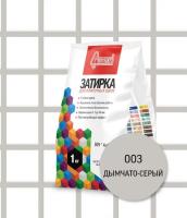 ,Затирка для швов 003 Старатели дымчато-серый 1кг