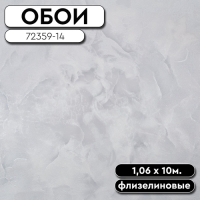 ,Обои ГТ на флизе 72359-14 Domingo фон 1,06 10м Палитра Life (8)