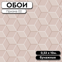 Обои винил Призма 02 0,53 10м Саратов (9)