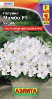 Петуния Мамбо F1 белая многоцветковая Ц П (Аэлита)