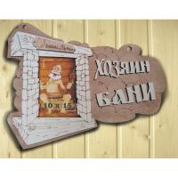 Фоторамка "Хозяин бани"