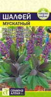 Шалфей Мускатный ц/п 0,1 гр (Семена Алтая)