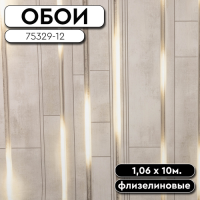 Обои ГТ на флизе 75329-12 Электро 1,06 10м Аспект Wall Decor