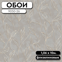 .Обои ГТ на флизе 9050-26 Liola 1,06 10м WallSecret (6)