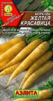 Морковь Желтая красавица Ц/П (Аэлита)