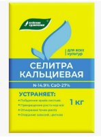 Селитра кальциевая 1 кг (БХЗ)