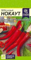 Перец острый Нокаут ц п 0,2 гр АЗИАТСКИЙ ОГОРОД (Семена Алтая)