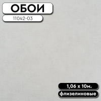 Обои ГТ на флизе 11042-03 Белуччи фон 1,06*10м АРТЕКС (6)