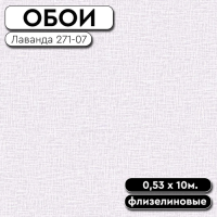 Обои  Лаванда фон 271-07  0,5 10м Саратов (12)