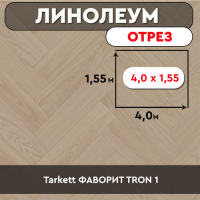 ,линолеум Tarkett ФАВОРИТ TRON 1 ОТРЕЗ 4*1,55 м