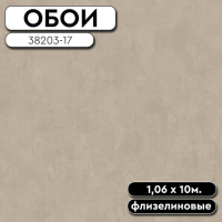 Обои ГТ на флизе 38203-17 Monolit фон 1,06 10м RENOVA