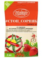 Гербицид Стоп сорняк (Лорнет) амп 3 мл (Щелково Агрохим)