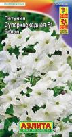 Петуния суперкаскадная F1 белая Ц П (Аэлита)