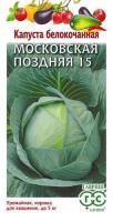 Капуста б к Московская поздняя 15 (для квашения) 0,1 гр (Гавриш)